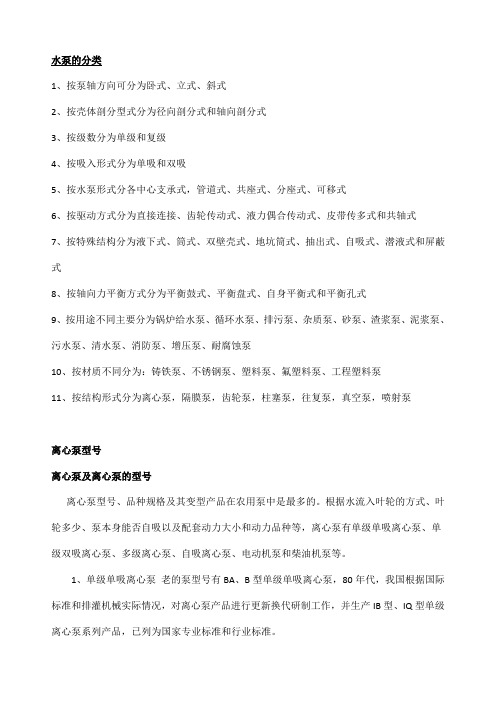 水泵的分类..