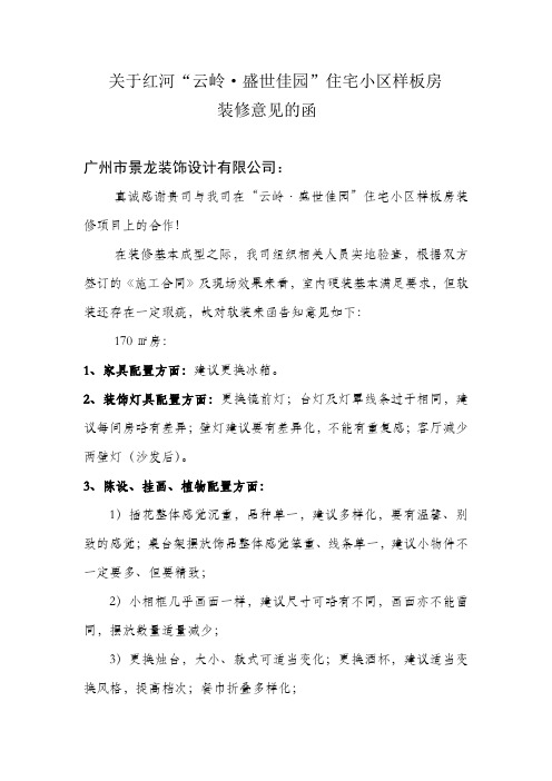 装修意见函