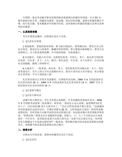 秘书案例分析介绍