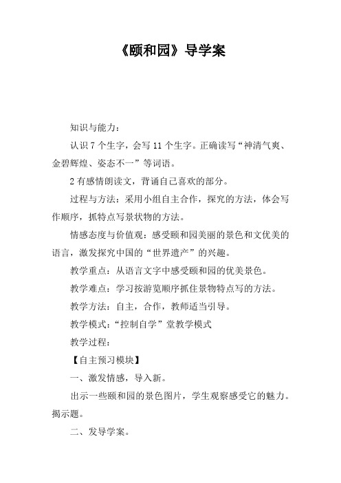 《颐和园》导学案