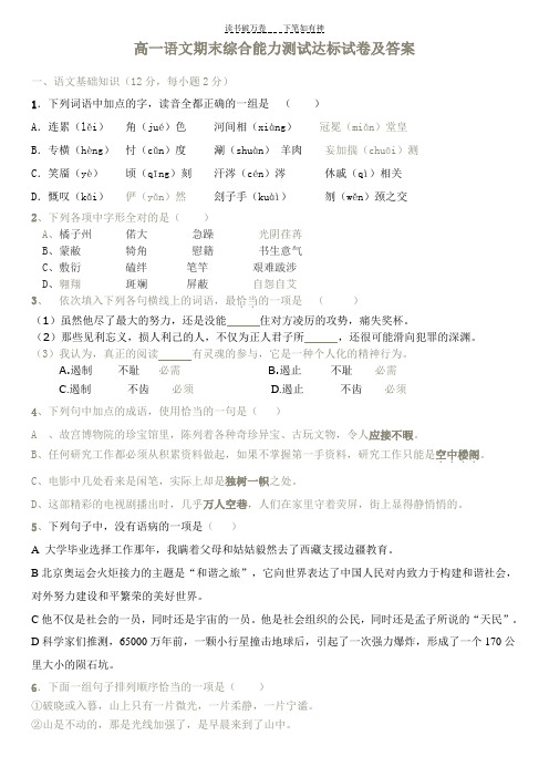 高一语文期末综合能力测试达标试卷及答案