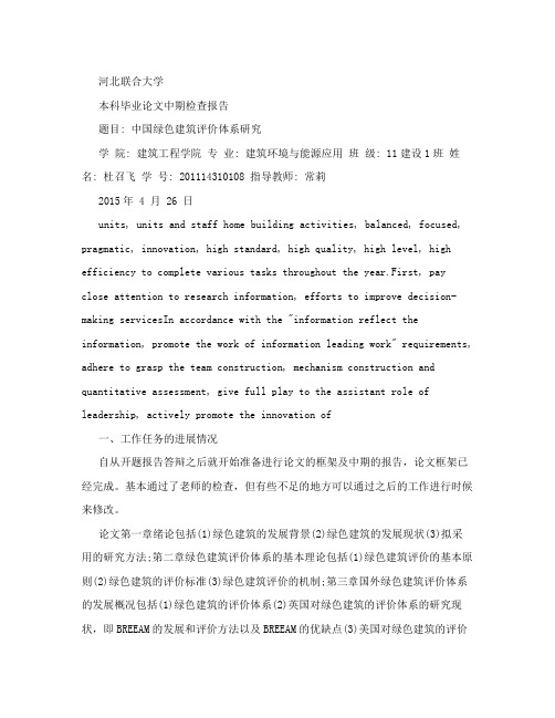 毕业论文中期报告模板