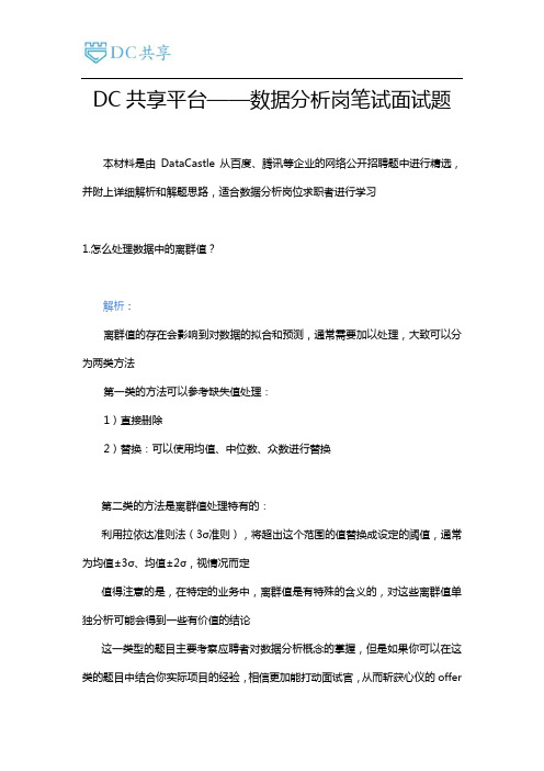 数据分析面试2