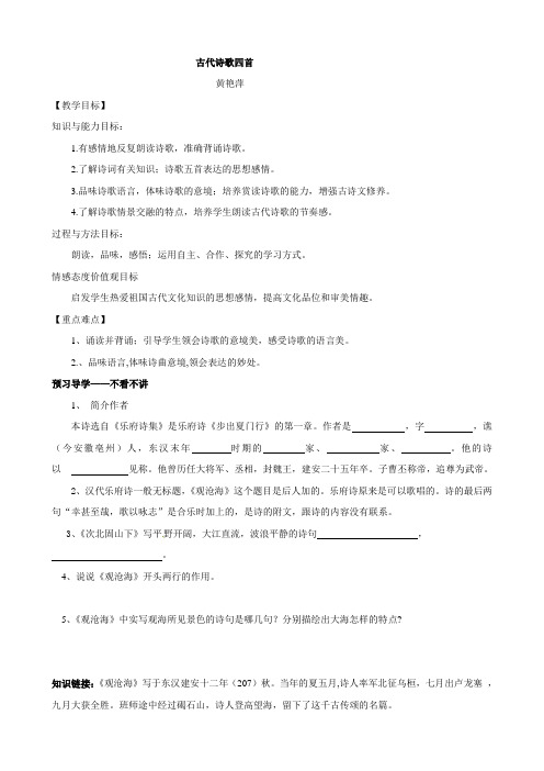 【人教版】七年级语文上册导学案：15古代诗歌四首