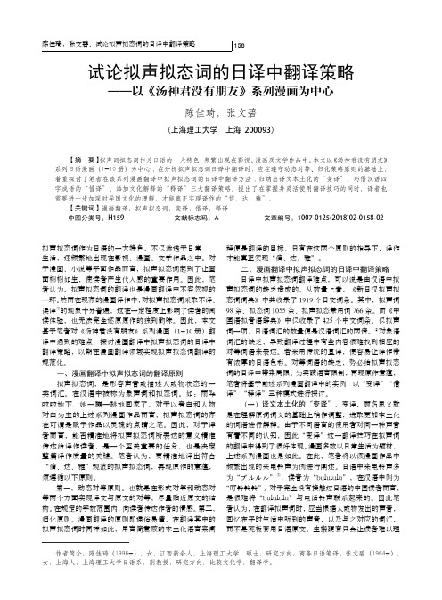试论拟声拟态词的日译中翻译策略——以《汤神君没有朋友》系列漫画为中心