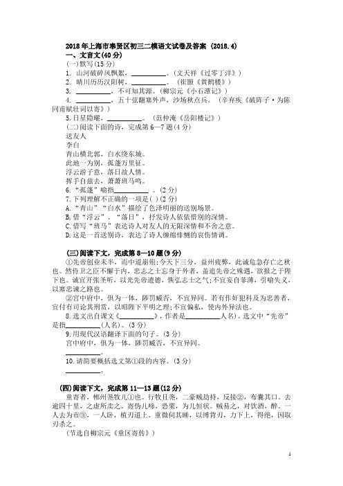 2018年上海市奉贤区中考二模语文试卷及答案