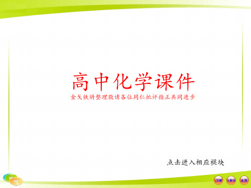 鲁科版高中化学选修一课件3.3汽车燃料清洁化(共28张PPT).ppt