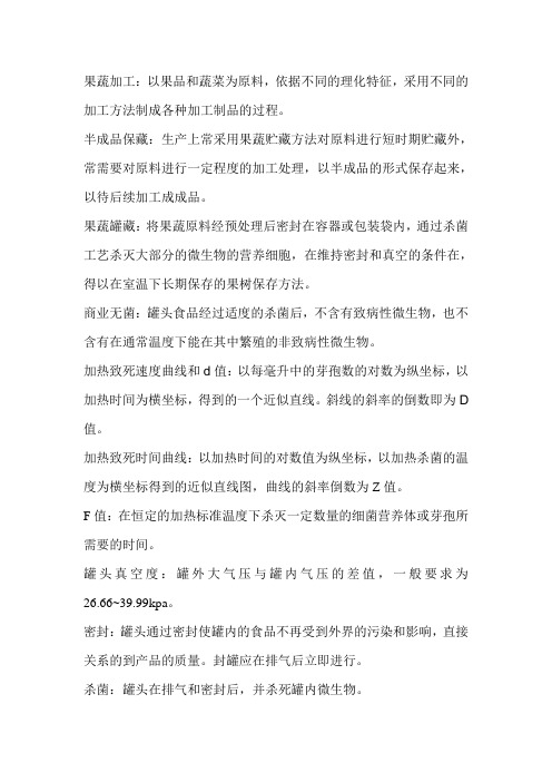 贮藏加工