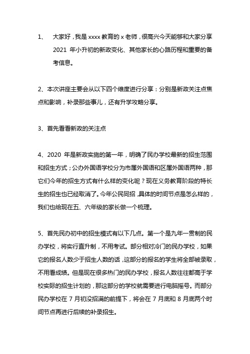 小升初揭秘讲座逐字稿
