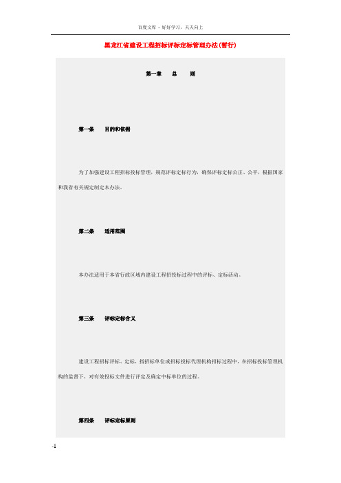 招标评标定标管理办法