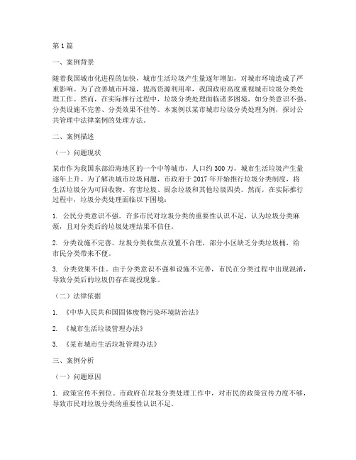 公共管理的法律案例(3篇)