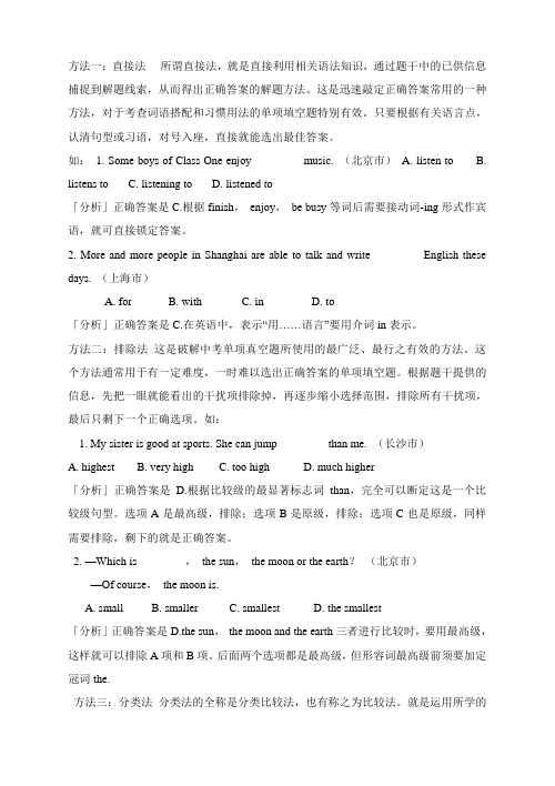 英语单项选择题解题技巧