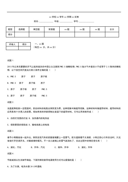 初中物理山东省济南市中考模拟物理模拟考试卷及答案.docx