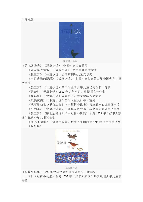 沈石溪作品简介