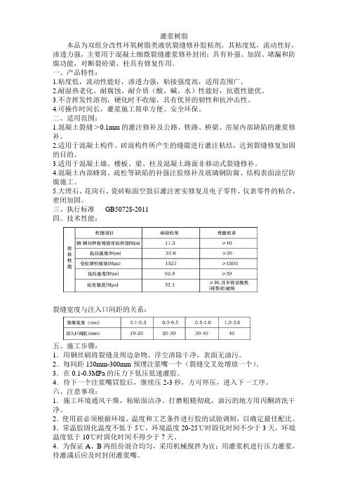 东洋特材裂缝修补灌浆树脂的施工方法