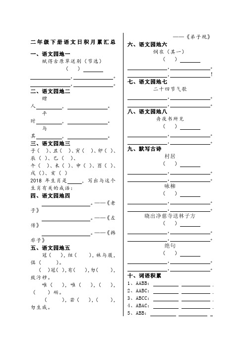 部编版二年级下册语文日积月累