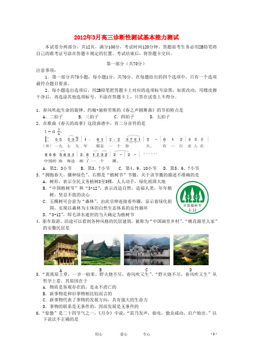 山东省烟台市2012届高三基本能力3月诊断性测试(2012烟台一模)