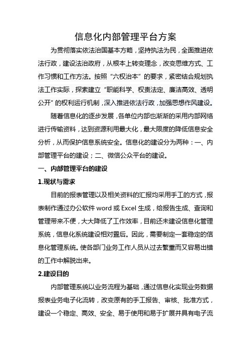 企业信息化内部交流管理平台方案 定