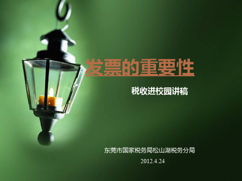 发票的重要性ppt课件