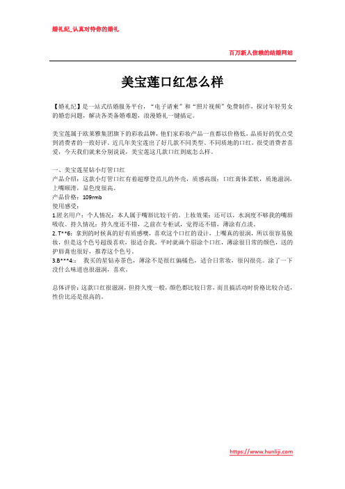 美宝莲口红怎么样(1)