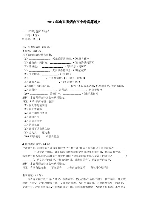 2017年山东省烟台市中考真题语文