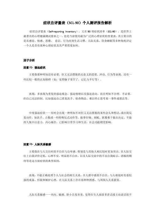 症状自评量表 -完整获奖版