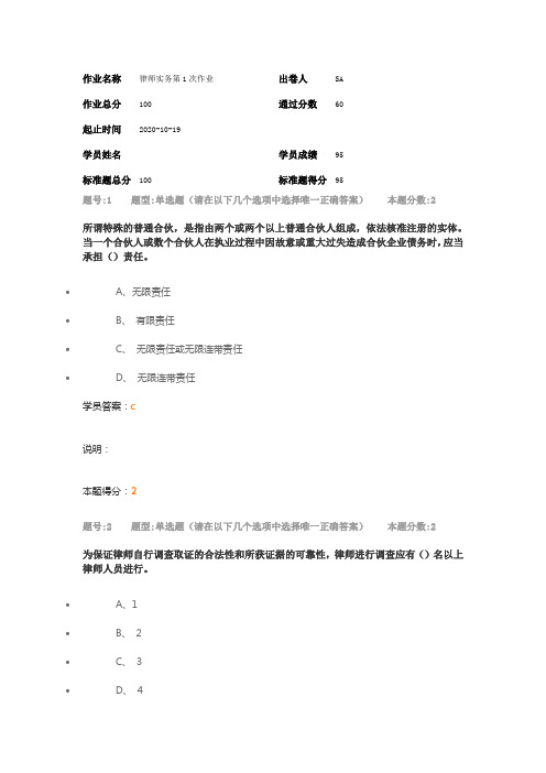 南大网络教育  律师事务第一次作业