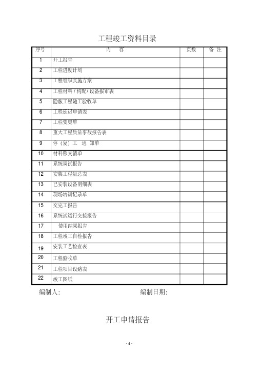 安防工程竣工资料样本