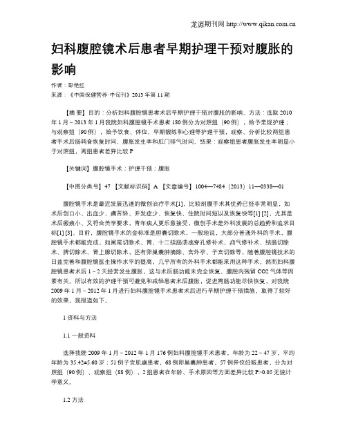 妇科腹腔镜术后患者早期护理干预对腹胀的影响
