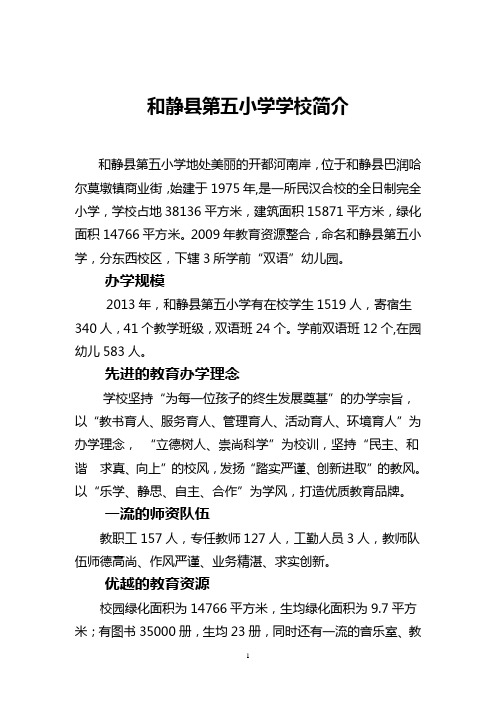 五小学 校 简 介
