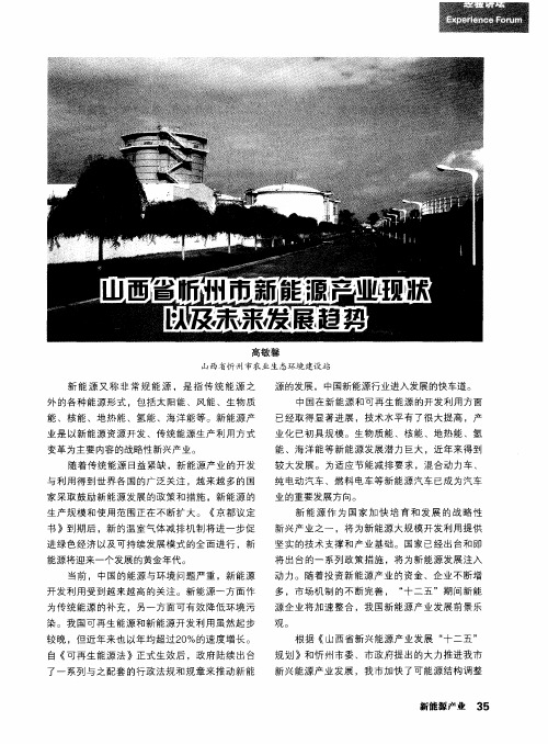 山西省忻州市新能源产业现状以及未来发展趋势