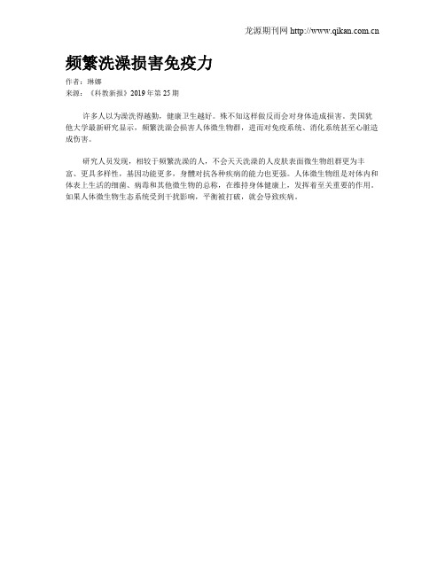频繁洗澡损害免疫力