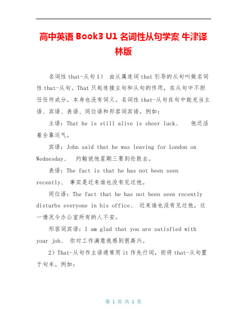 高中英语 Book3 U1 名词性从句学案 牛津译林版