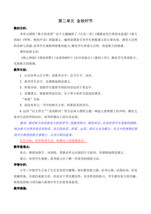 部编版语文三年级上册 第二单元教案