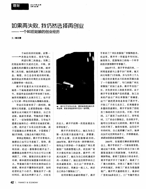 如果再失败,我仍然选择再创业——一个80后姑娘的创业经历
