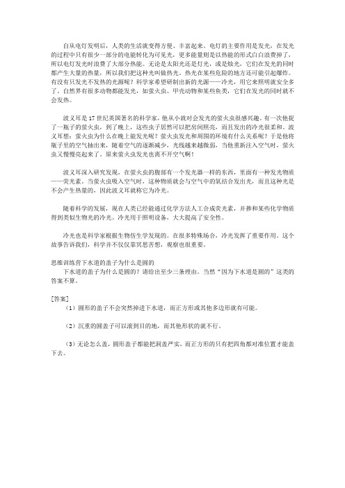 (青少年健康成长大课堂)激发青少年内在潜能的发明故事_从萤火虫到冷光