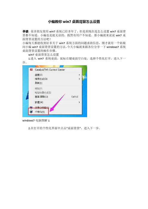 小编教你win7桌面背景怎么设置