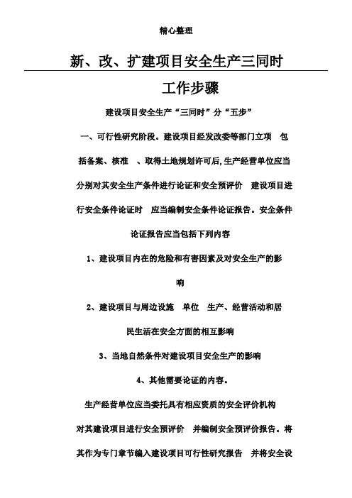 安全生产三同时工作顺序2