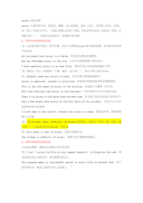 access 用法归纳