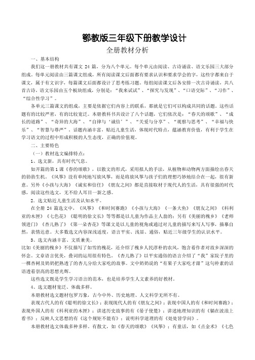 鄂教版语文三年级下册教案(表格式)