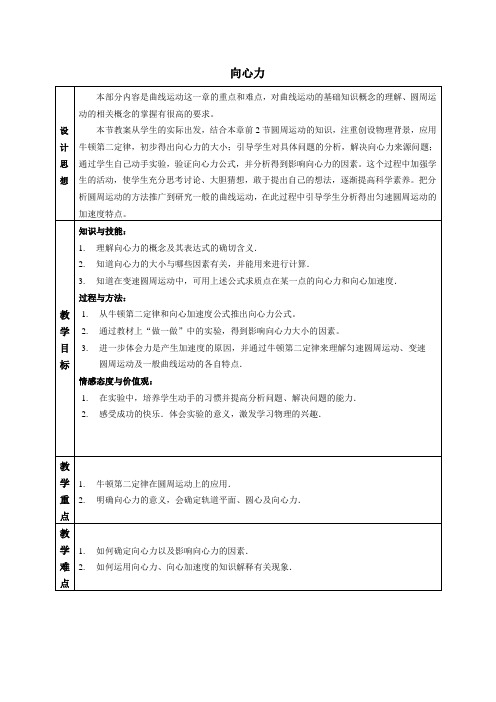 最新人教版高中物理必修2第五章《向心力》教案1