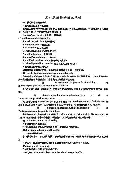 (完整word)高中英语被动语态讲解与练习(含答案)-推荐文档