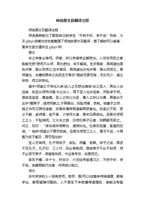 师说原文及翻译注释