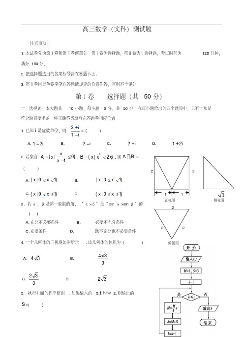 山东省东营市2015年高考第二次模拟考试数学文试题及答案