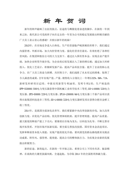 2014新年致辞