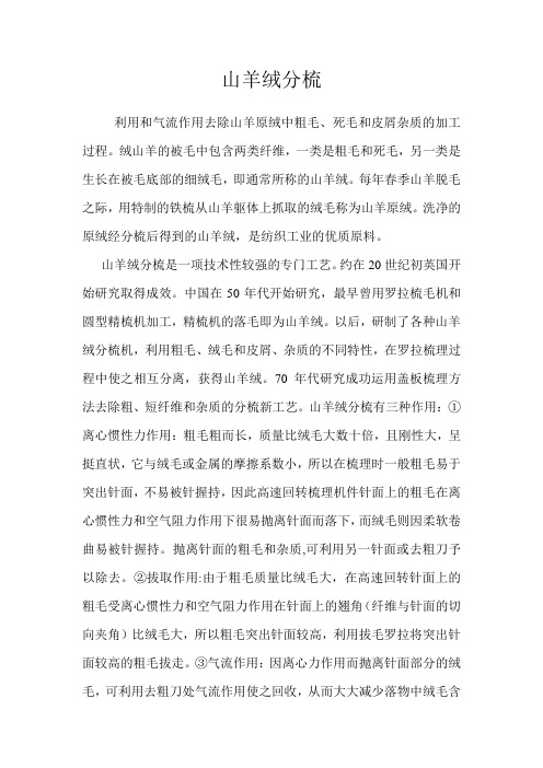 山羊绒分梳