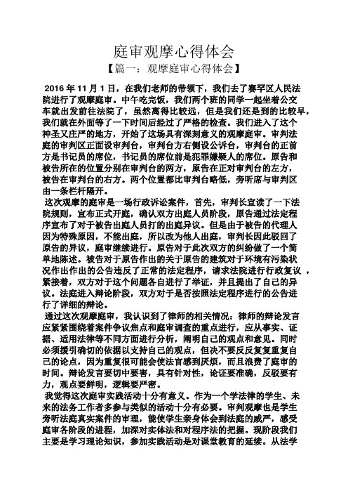 庭审观摩心得体会