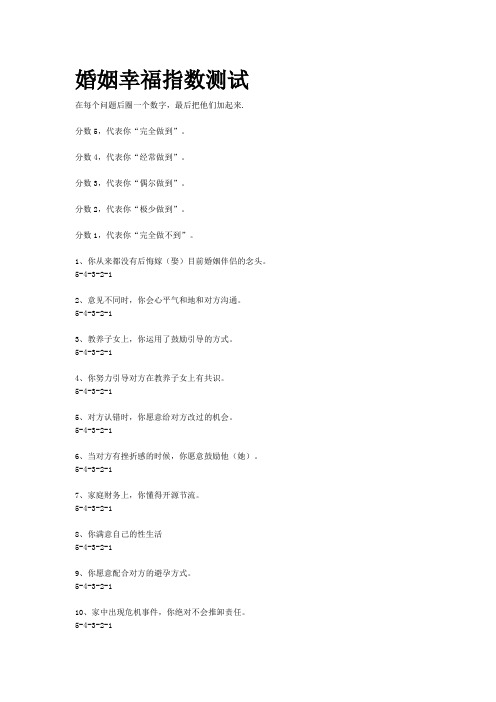 婚姻幸福指数测试