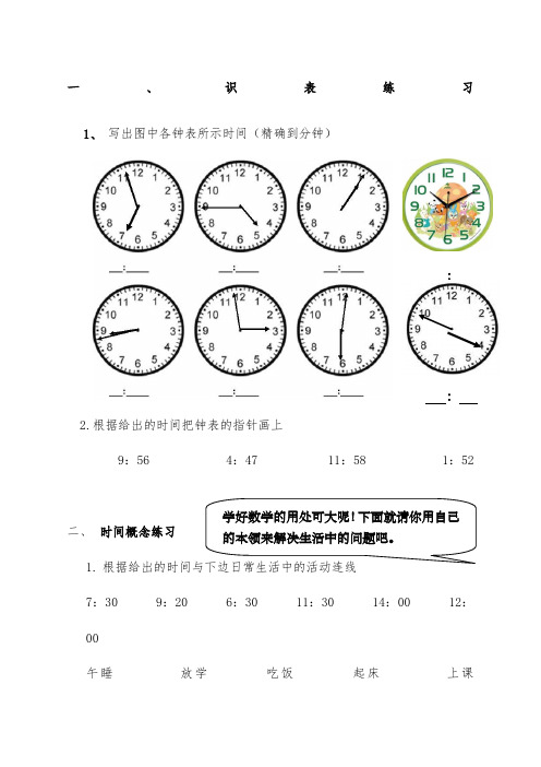 小学二年级数学钟表时间练习题