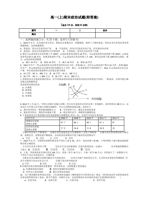 高一上期末政 治试题附答案